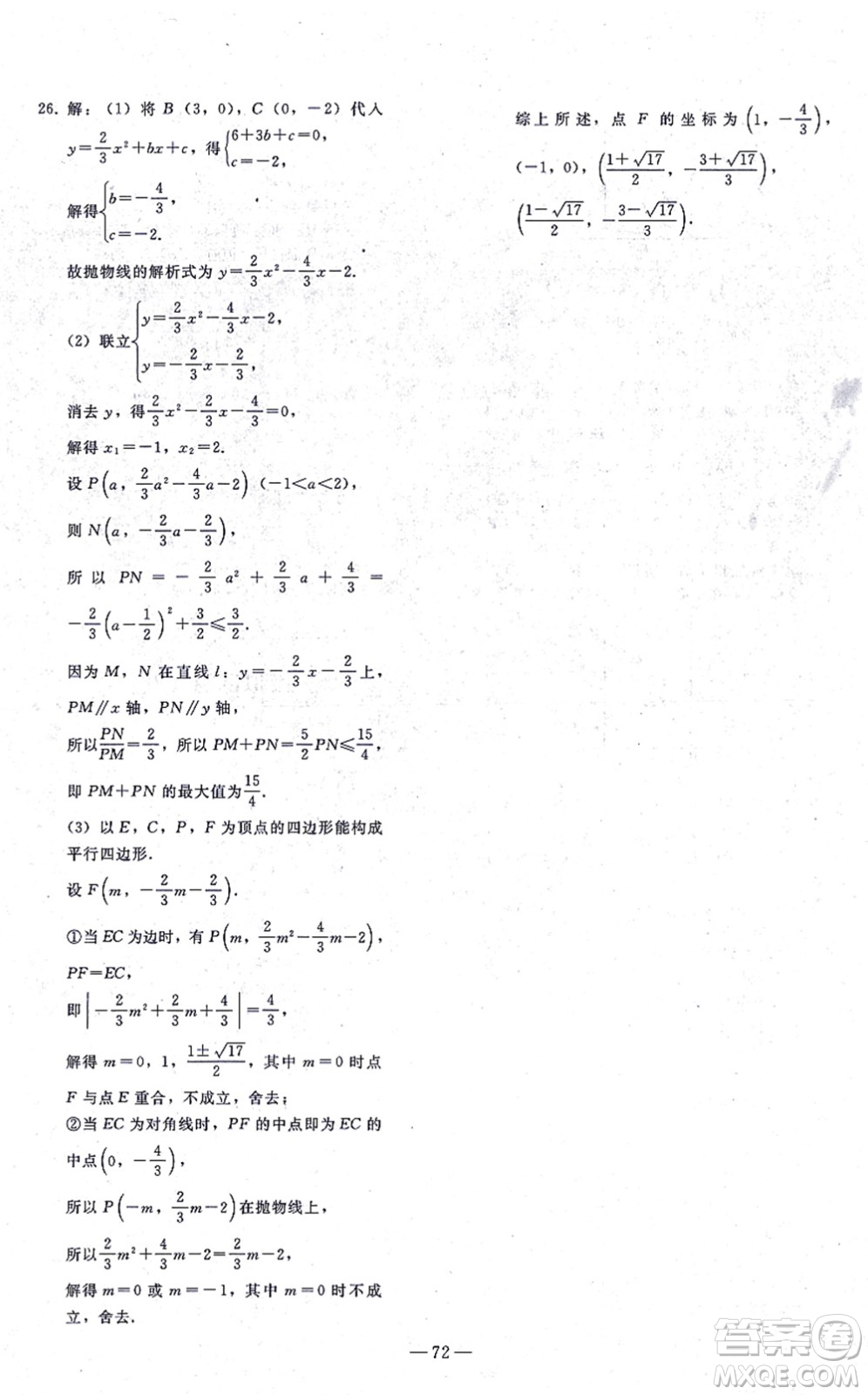 人民教育出版社2021同步輕松練習(xí)九年級數(shù)學(xué)總復(fù)習(xí)人教版答案