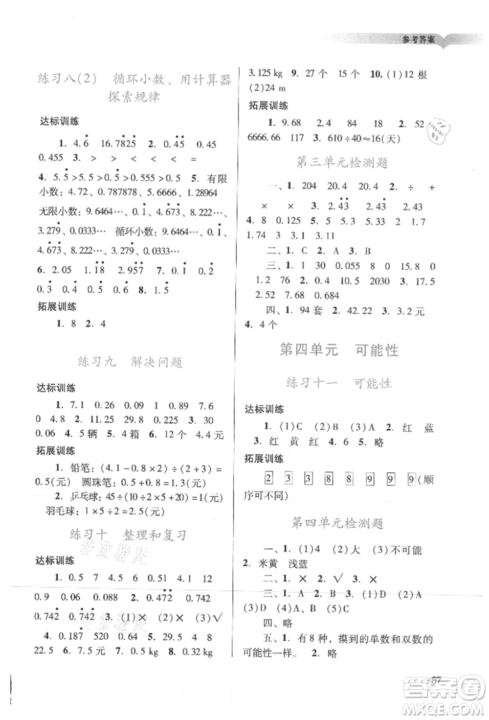 廣州出版社2021陽光學(xué)業(yè)評價五年級上冊數(shù)學(xué)人教版參考答案
