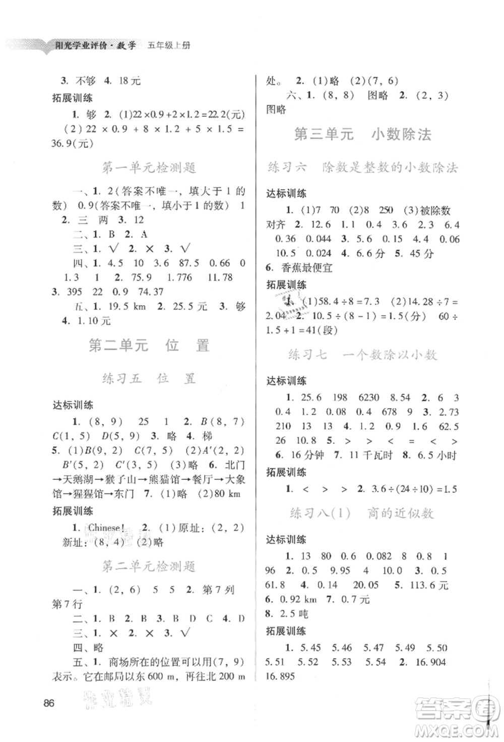 廣州出版社2021陽光學(xué)業(yè)評價五年級上冊數(shù)學(xué)人教版參考答案