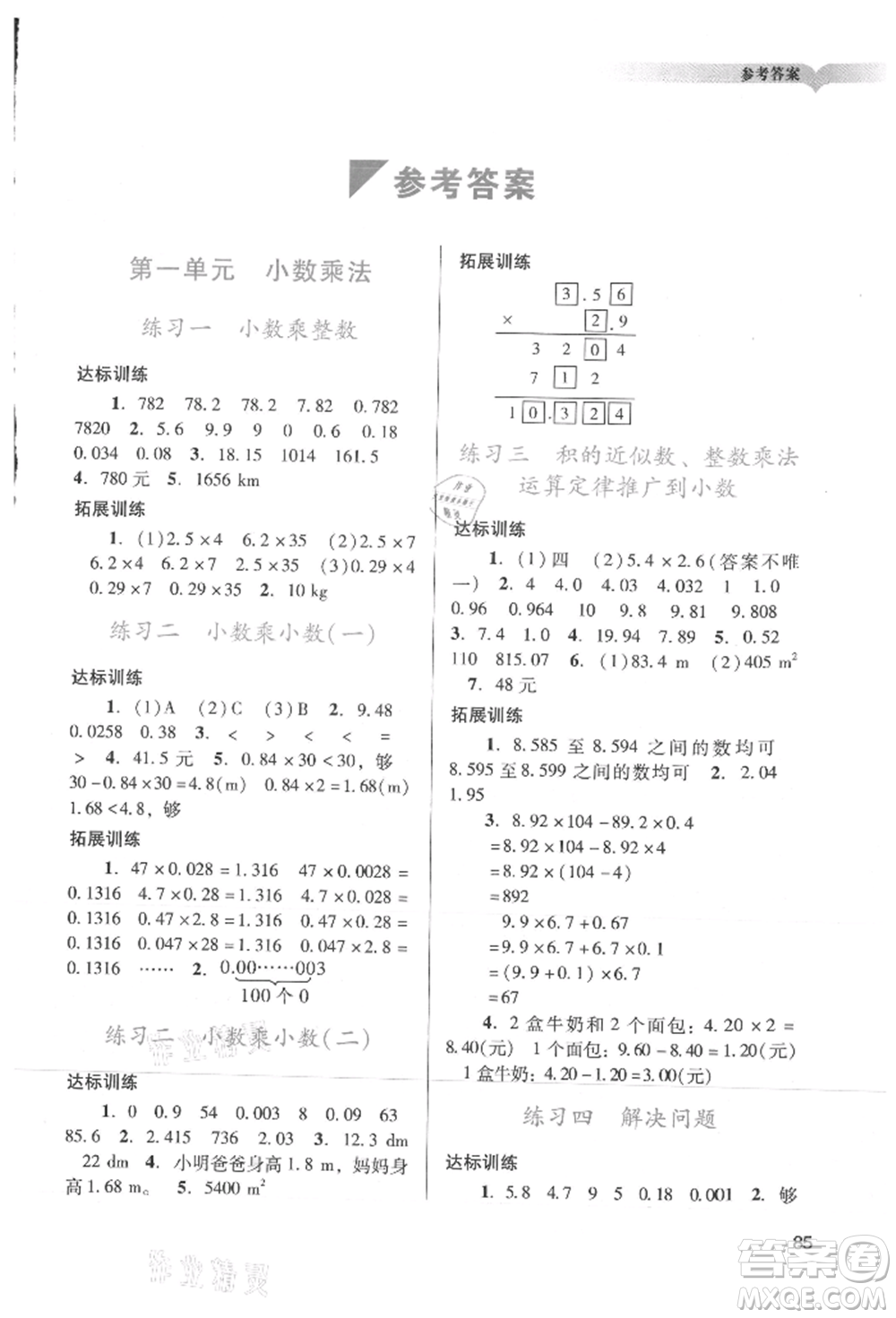 廣州出版社2021陽光學(xué)業(yè)評價五年級上冊數(shù)學(xué)人教版參考答案