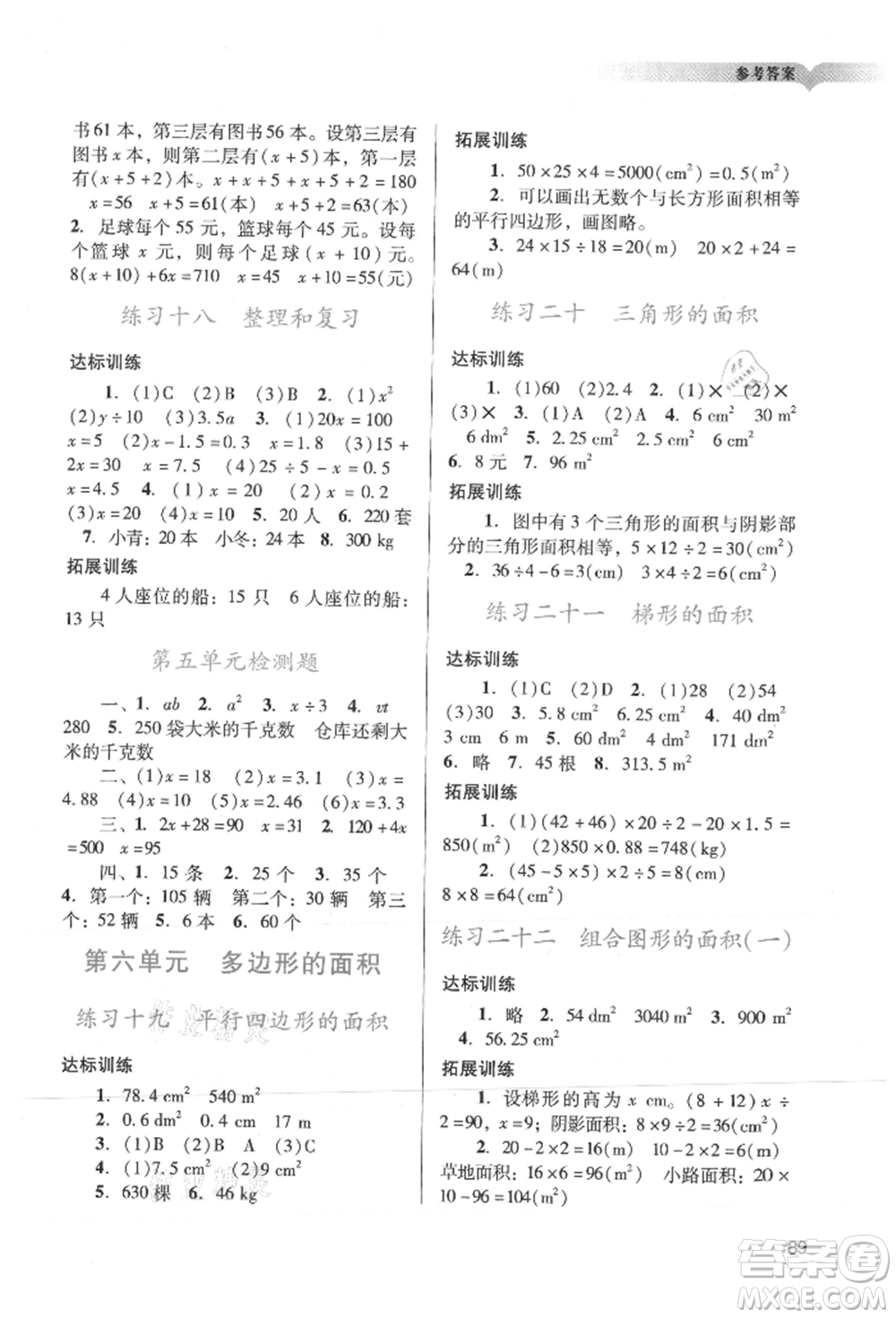 廣州出版社2021陽光學(xué)業(yè)評價五年級上冊數(shù)學(xué)人教版參考答案