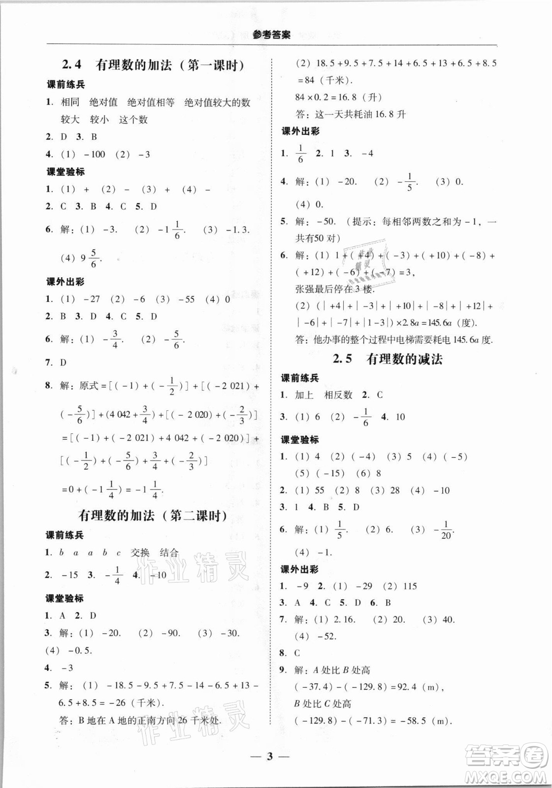 廣東經(jīng)濟出版社2021學(xué)考精練七年級上冊數(shù)學(xué)北師大版答案