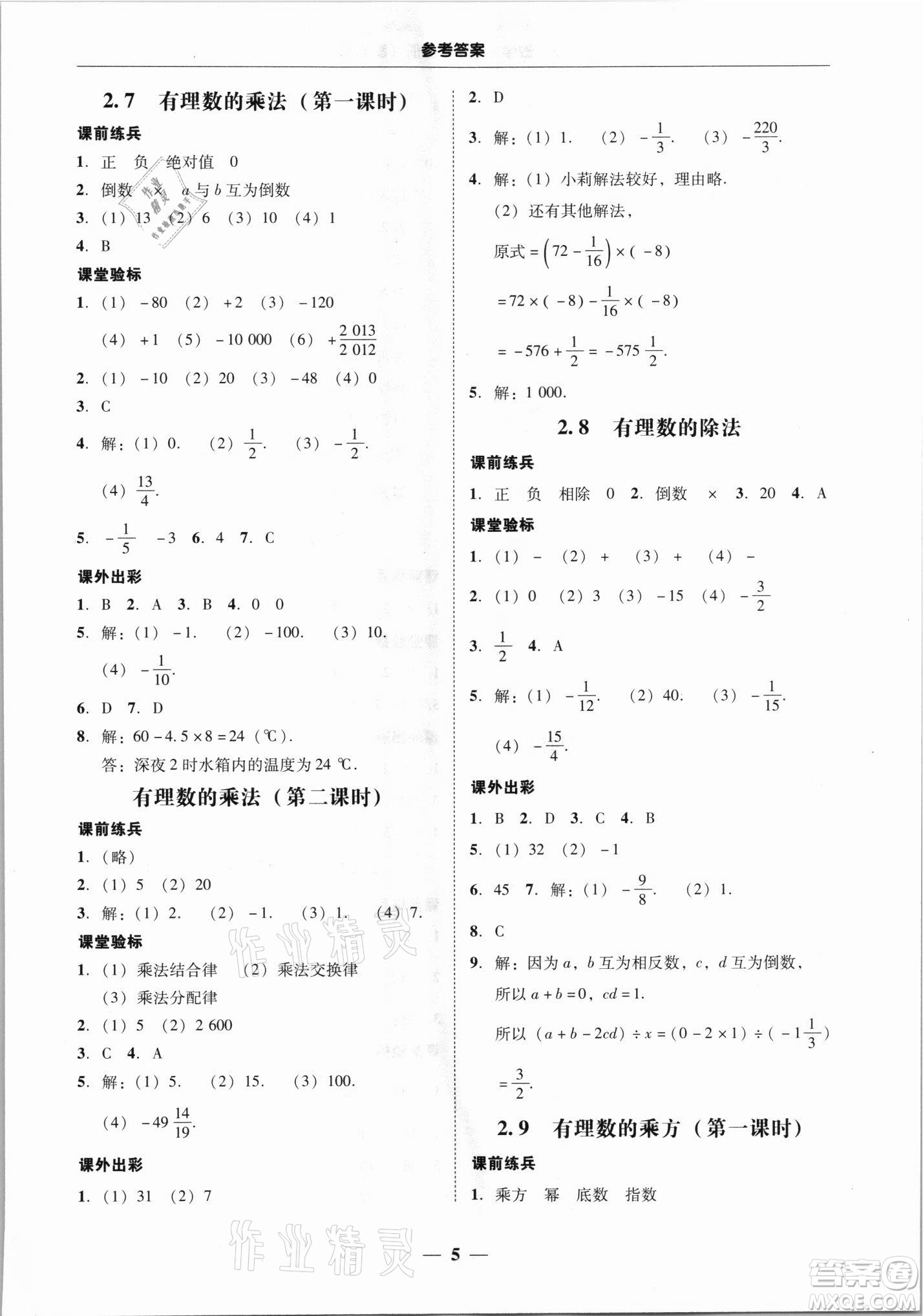 廣東經(jīng)濟出版社2021學(xué)考精練七年級上冊數(shù)學(xué)北師大版答案