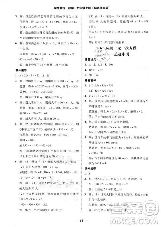廣東經(jīng)濟出版社2021學(xué)考精練七年級上冊數(shù)學(xué)北師大版答案