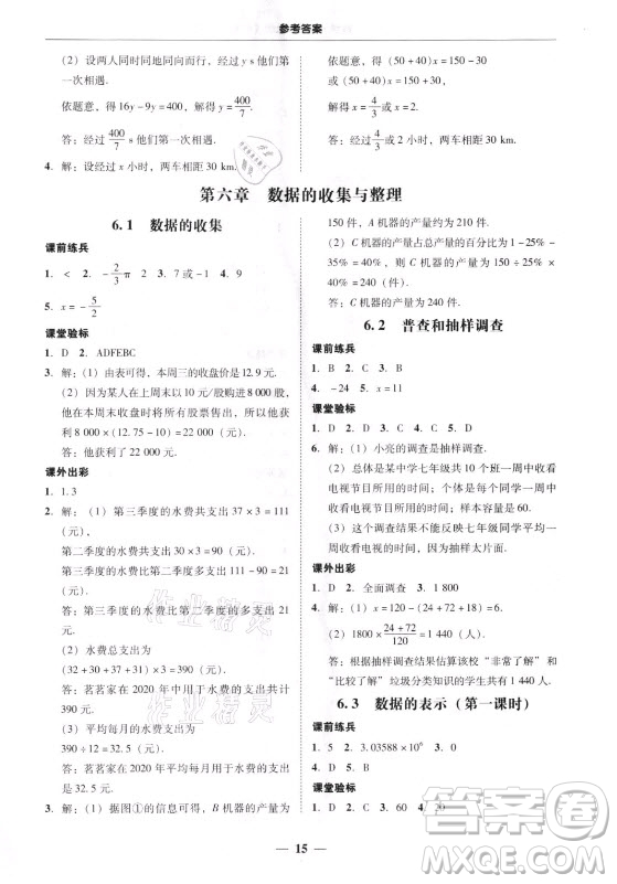 廣東經(jīng)濟出版社2021學(xué)考精練七年級上冊數(shù)學(xué)北師大版答案
