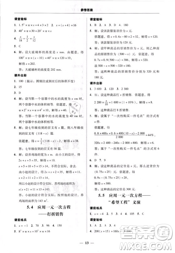 廣東經(jīng)濟出版社2021學(xué)考精練七年級上冊數(shù)學(xué)北師大版答案