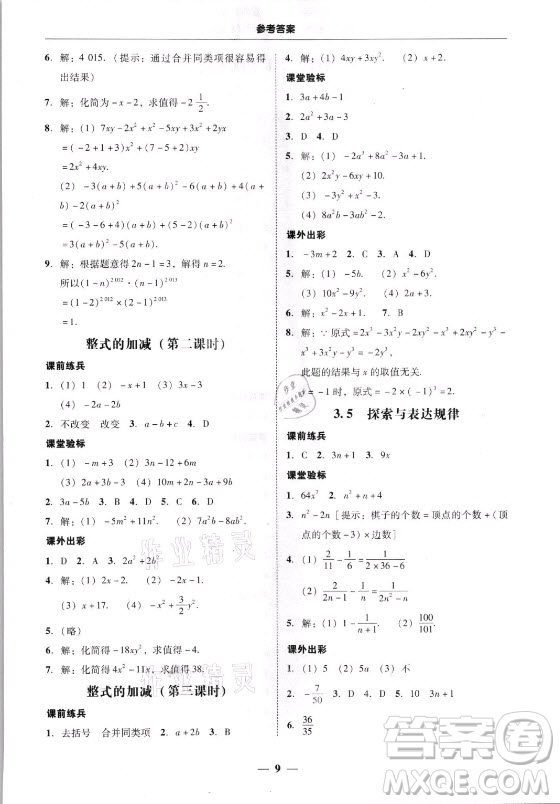 廣東經(jīng)濟出版社2021學(xué)考精練七年級上冊數(shù)學(xué)北師大版答案