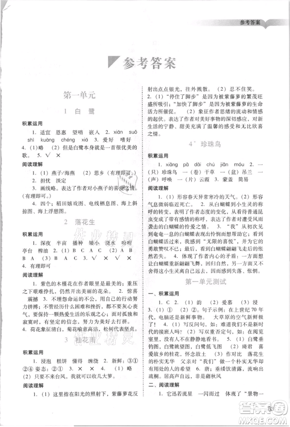 廣州出版社2021陽光學(xué)業(yè)評價五年級上冊語文人教版參考答案