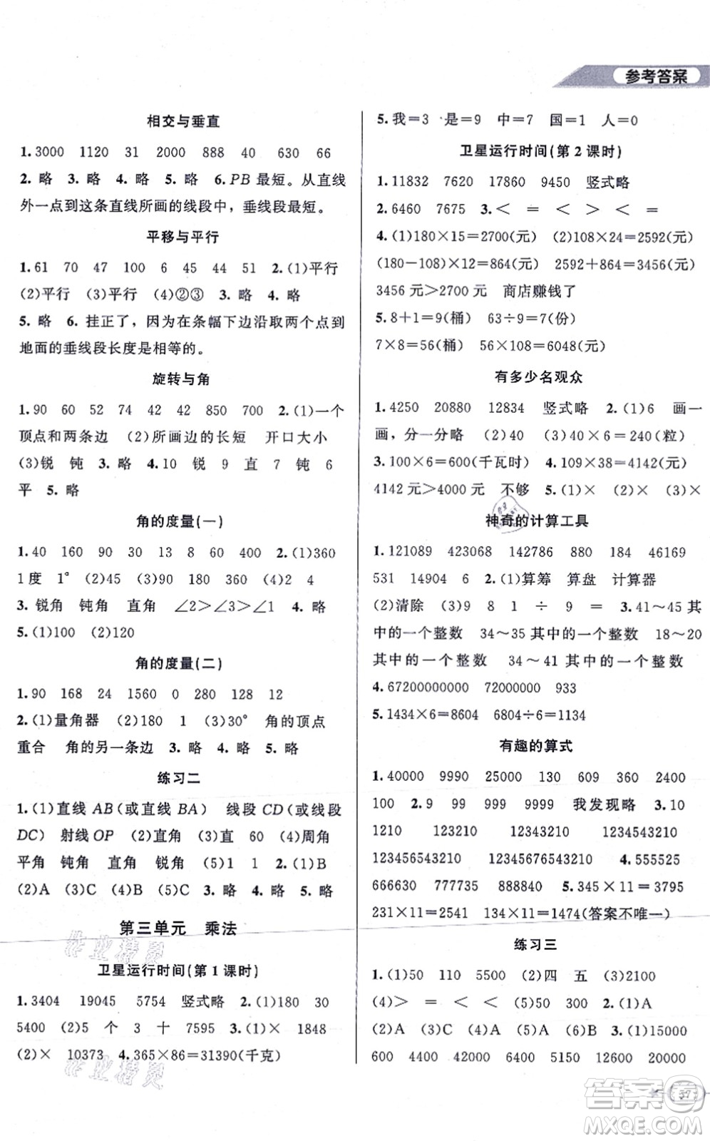 北京師范大學(xué)出版社2021新課標(biāo)同步單元練習(xí)四年級數(shù)學(xué)上冊北師大版答案