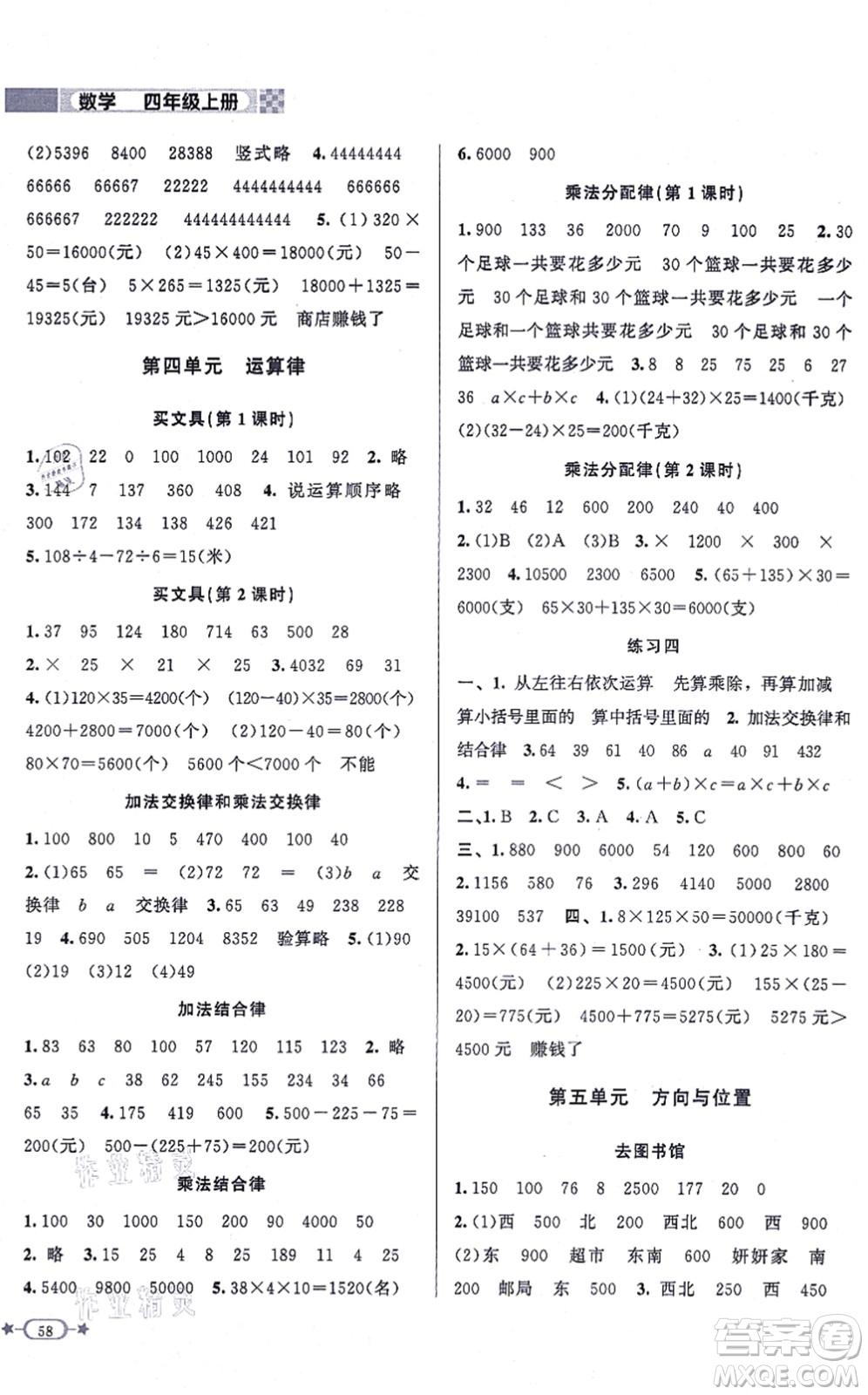 北京師范大學(xué)出版社2021新課標(biāo)同步單元練習(xí)四年級數(shù)學(xué)上冊北師大版答案