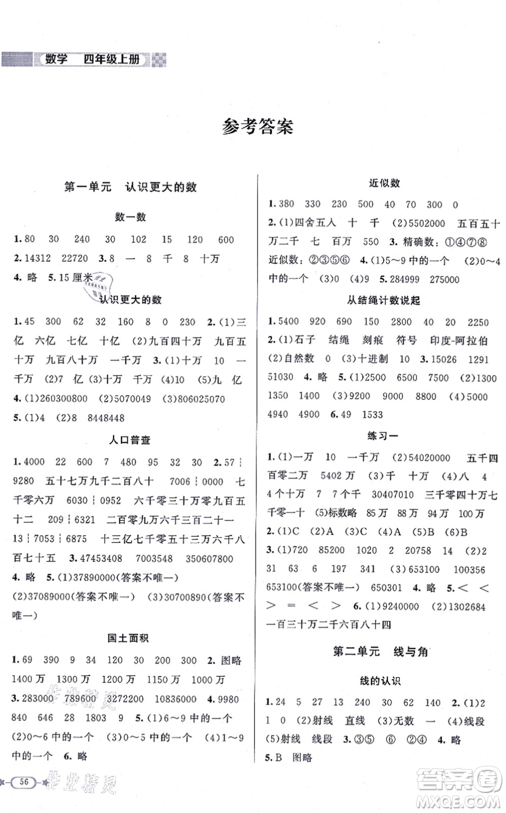 北京師范大學(xué)出版社2021新課標(biāo)同步單元練習(xí)四年級數(shù)學(xué)上冊北師大版答案