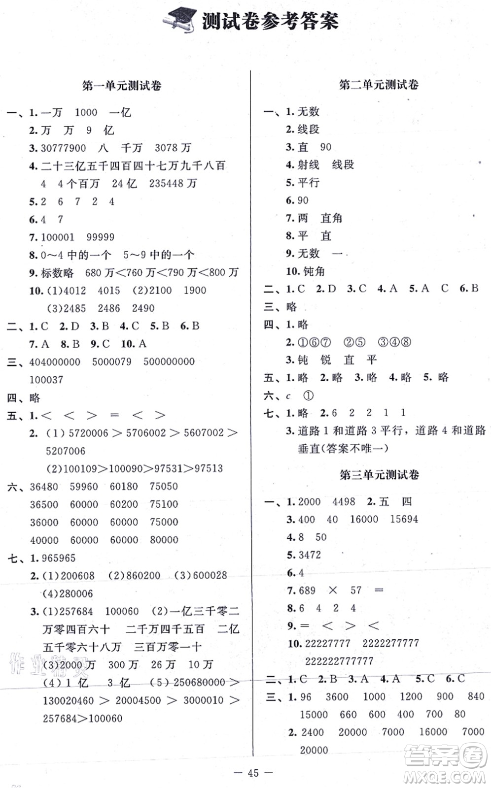 北京師范大學(xué)出版社2021新課標(biāo)同步單元練習(xí)四年級數(shù)學(xué)上冊北師大版答案