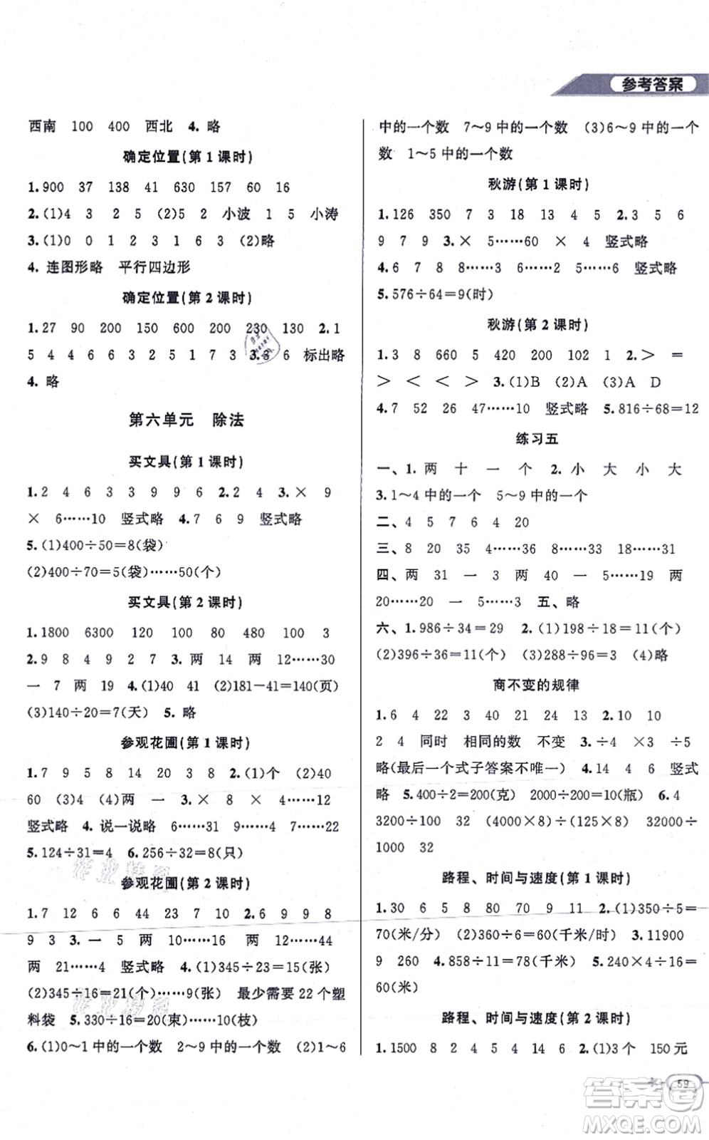 北京師范大學(xué)出版社2021新課標(biāo)同步單元練習(xí)四年級數(shù)學(xué)上冊北師大版答案