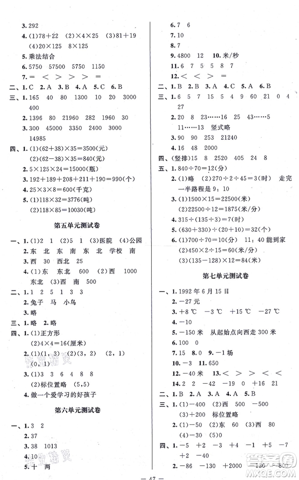 北京師范大學(xué)出版社2021新課標(biāo)同步單元練習(xí)四年級數(shù)學(xué)上冊北師大版答案