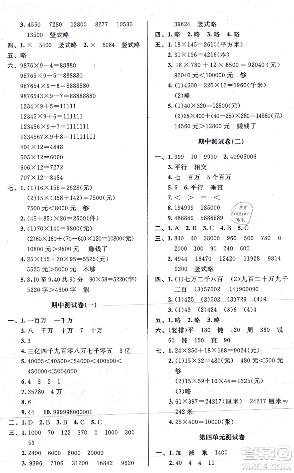北京師范大學(xué)出版社2021新課標(biāo)同步單元練習(xí)四年級數(shù)學(xué)上冊北師大版答案