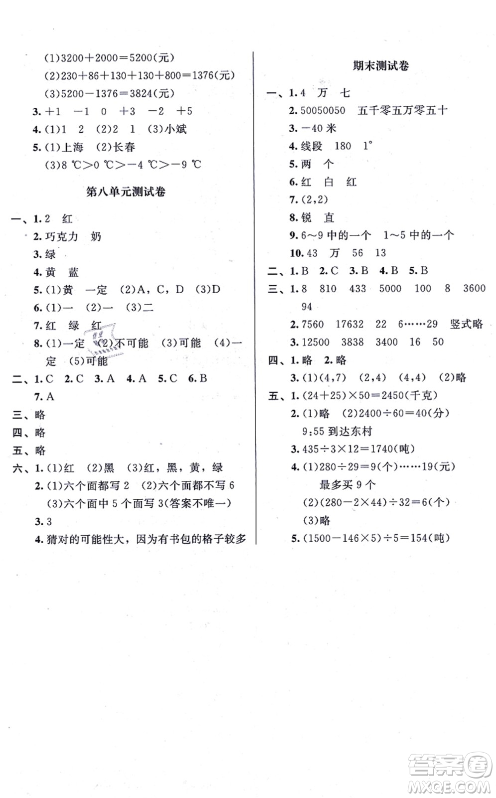 北京師范大學(xué)出版社2021新課標(biāo)同步單元練習(xí)四年級數(shù)學(xué)上冊北師大版答案