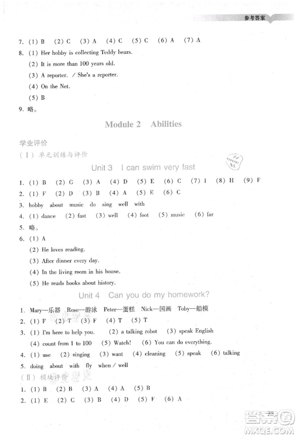 廣州出版社2021陽光學(xué)業(yè)評價五年級上冊英語教科版參考答案