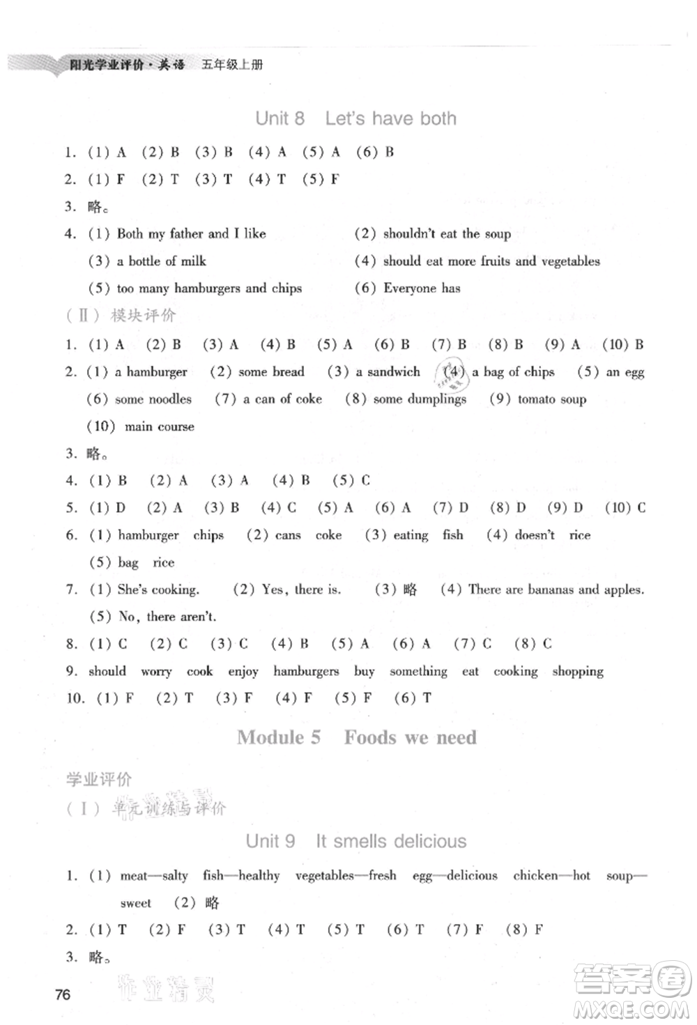 廣州出版社2021陽光學(xué)業(yè)評價五年級上冊英語教科版參考答案