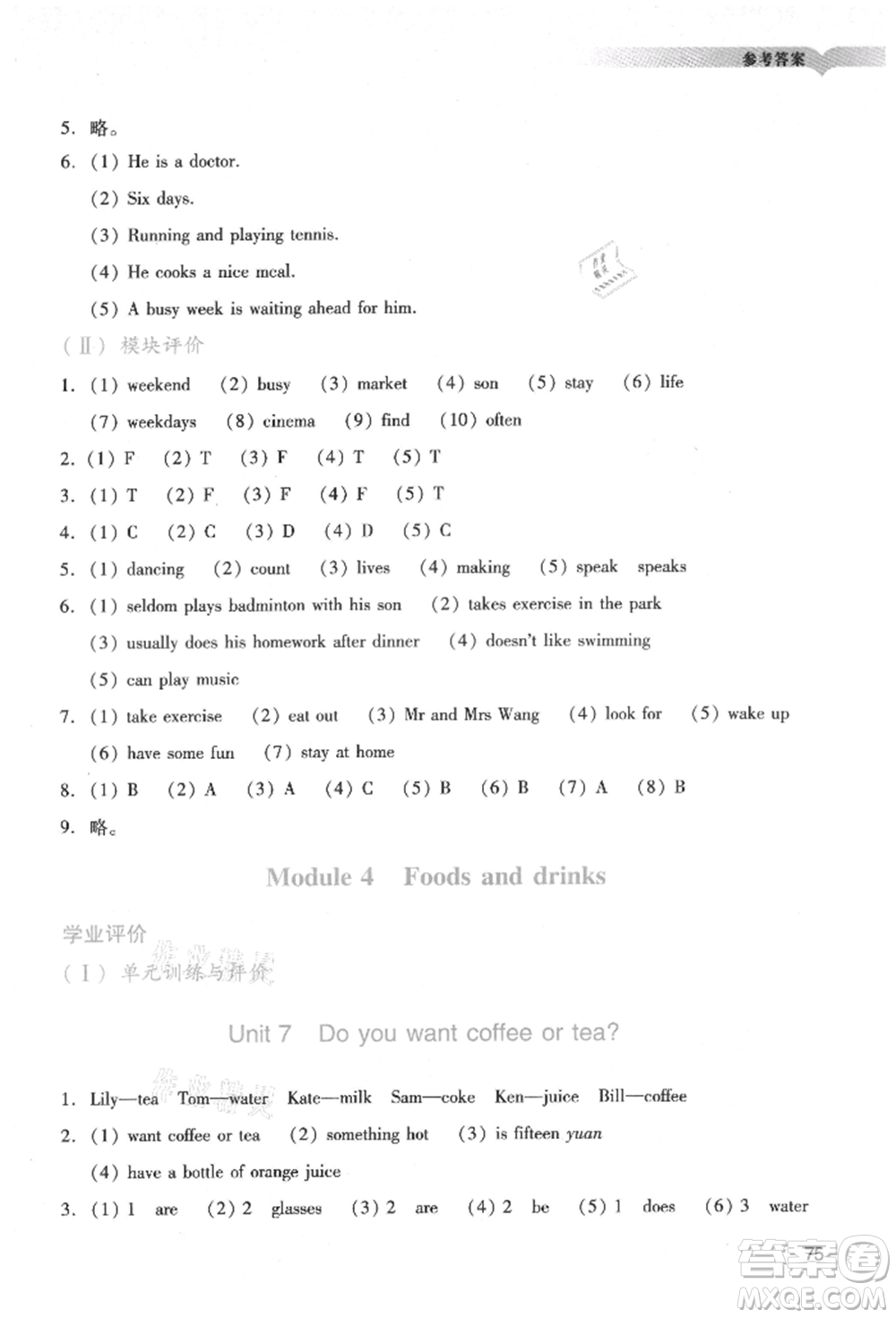 廣州出版社2021陽光學(xué)業(yè)評價五年級上冊英語教科版參考答案