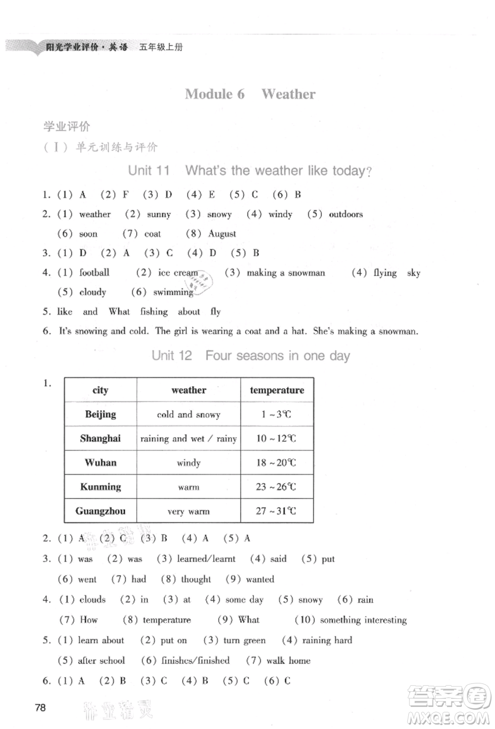 廣州出版社2021陽光學(xué)業(yè)評價五年級上冊英語教科版參考答案