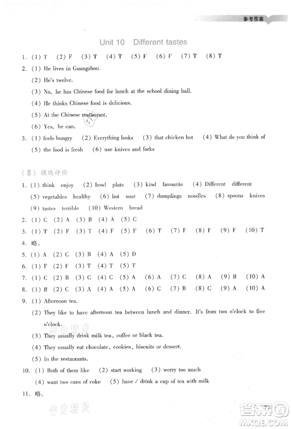 廣州出版社2021陽光學(xué)業(yè)評價五年級上冊英語教科版參考答案