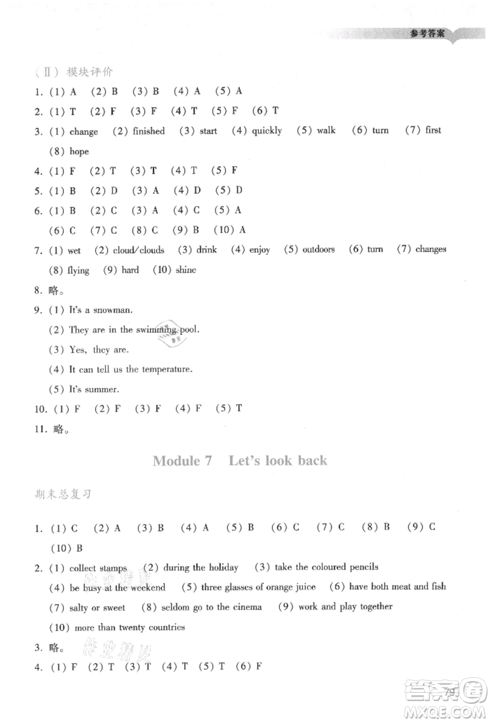 廣州出版社2021陽光學(xué)業(yè)評價五年級上冊英語教科版參考答案