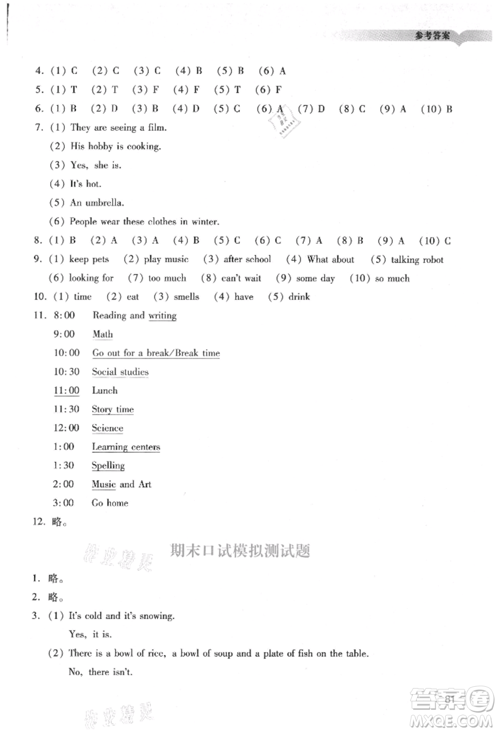 廣州出版社2021陽光學(xué)業(yè)評價五年級上冊英語教科版參考答案