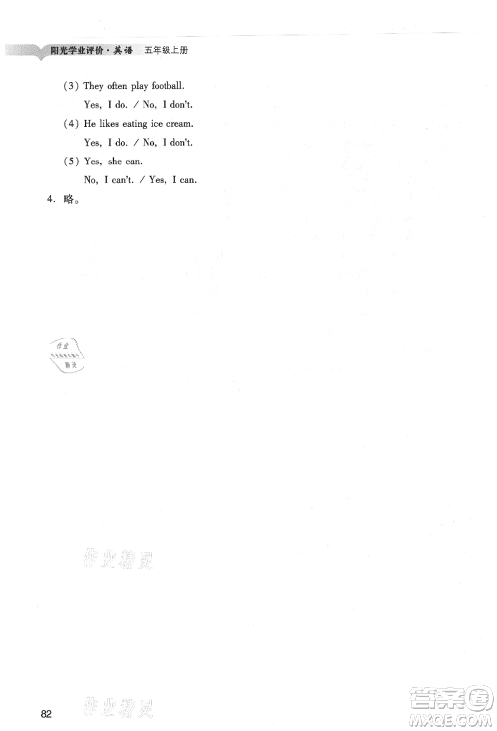 廣州出版社2021陽光學(xué)業(yè)評價五年級上冊英語教科版參考答案
