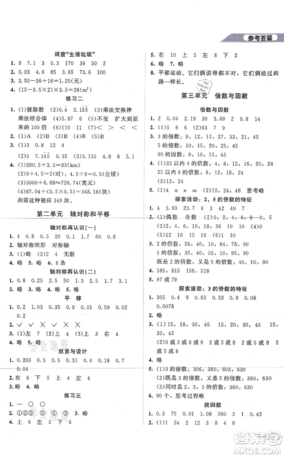 北京師范大學(xué)出版社2021新課標(biāo)同步單元練習(xí)五年級(jí)數(shù)學(xué)上冊(cè)北師大版答案