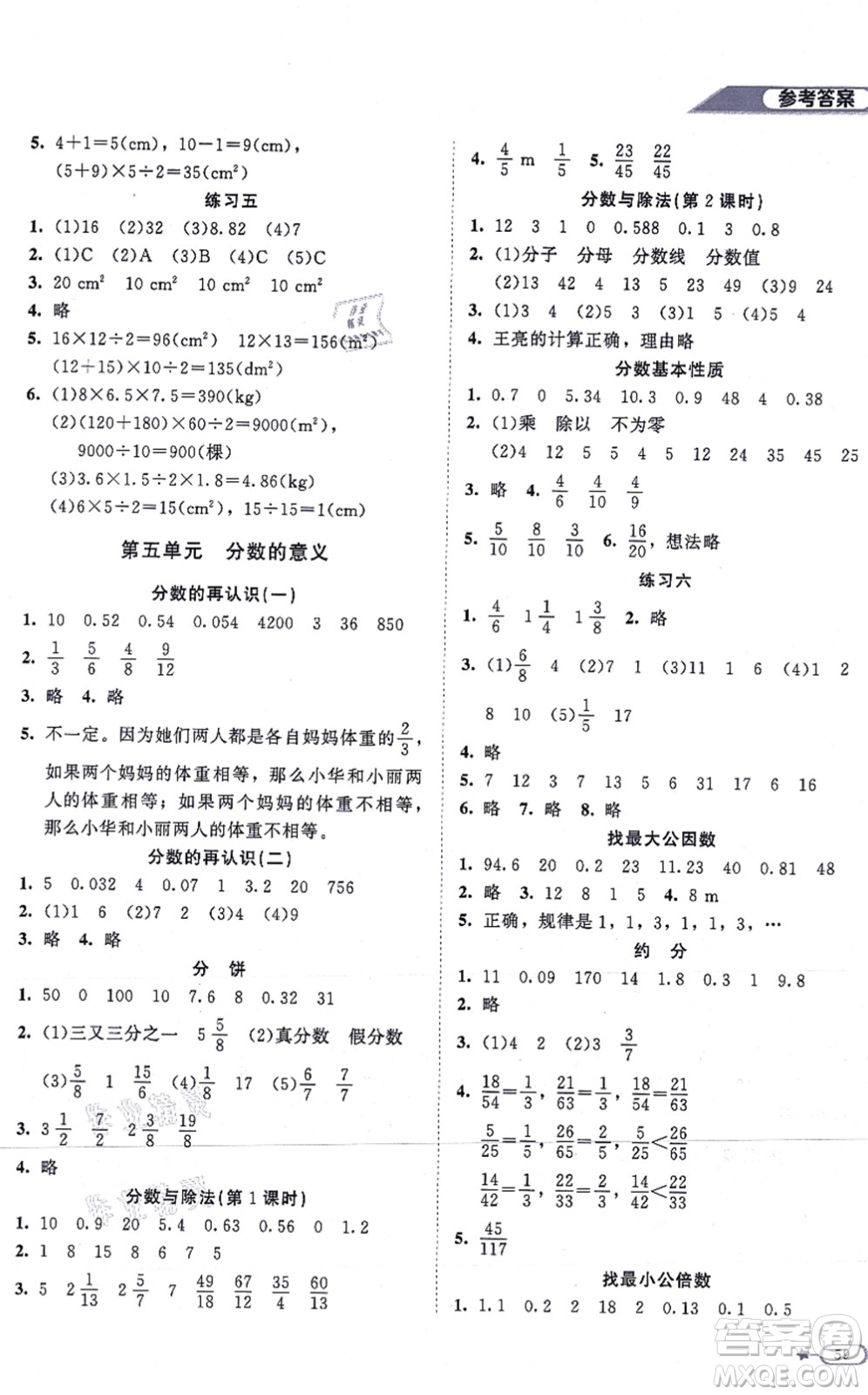 北京師范大學(xué)出版社2021新課標(biāo)同步單元練習(xí)五年級(jí)數(shù)學(xué)上冊(cè)北師大版答案