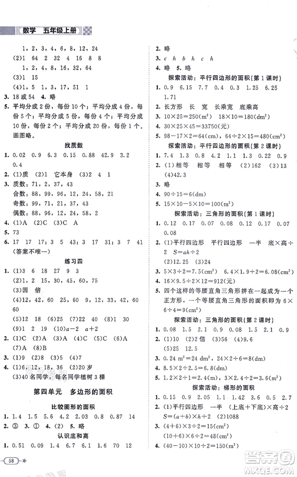 北京師范大學(xué)出版社2021新課標(biāo)同步單元練習(xí)五年級(jí)數(shù)學(xué)上冊(cè)北師大版答案