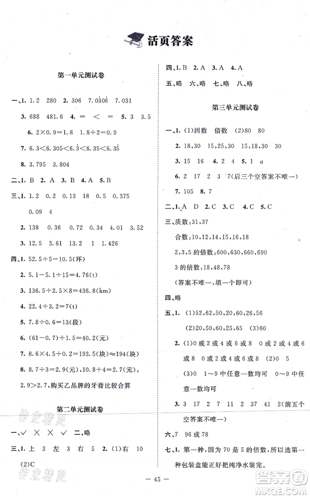 北京師范大學(xué)出版社2021新課標(biāo)同步單元練習(xí)五年級(jí)數(shù)學(xué)上冊(cè)北師大版答案