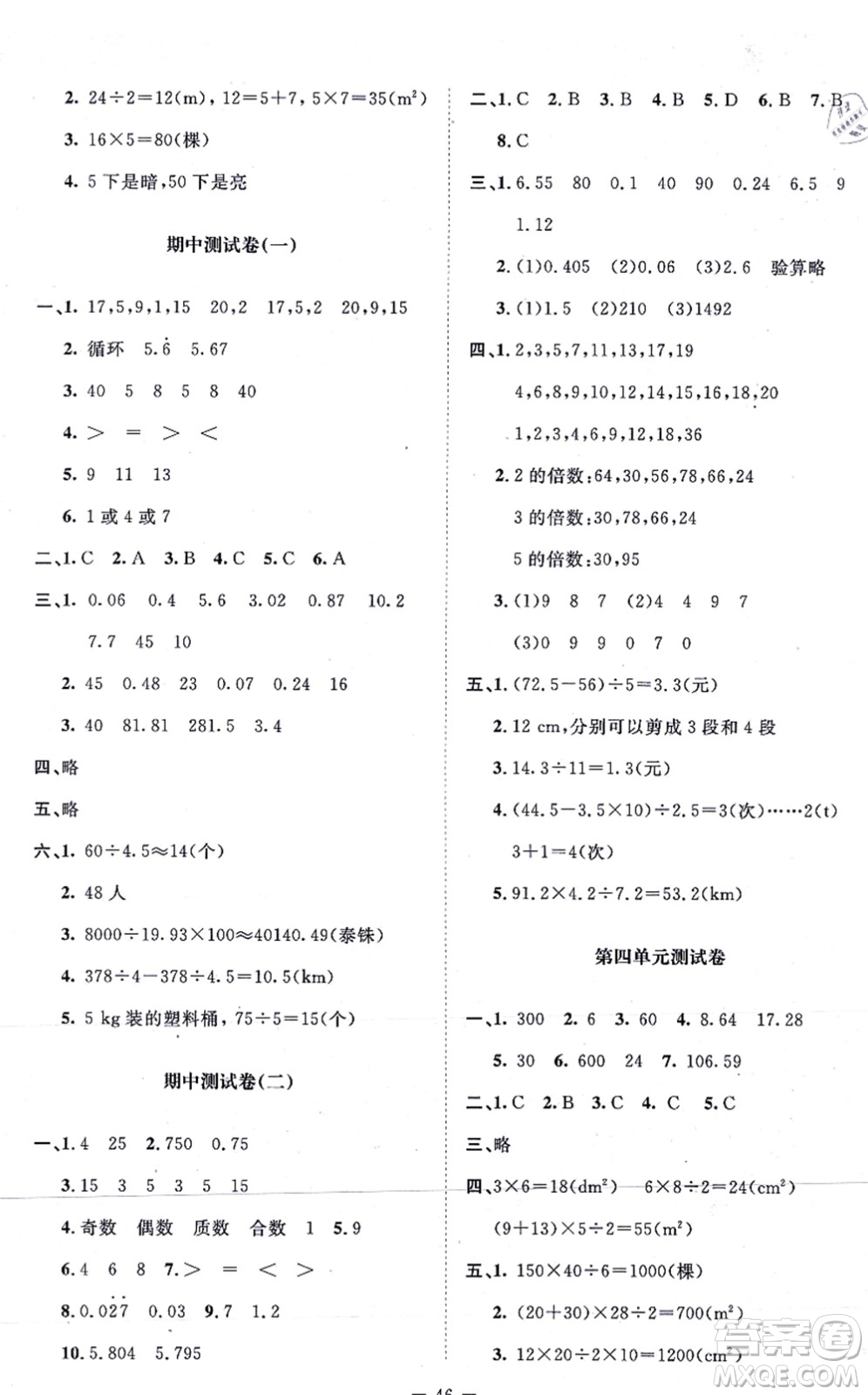 北京師范大學(xué)出版社2021新課標(biāo)同步單元練習(xí)五年級(jí)數(shù)學(xué)上冊(cè)北師大版答案