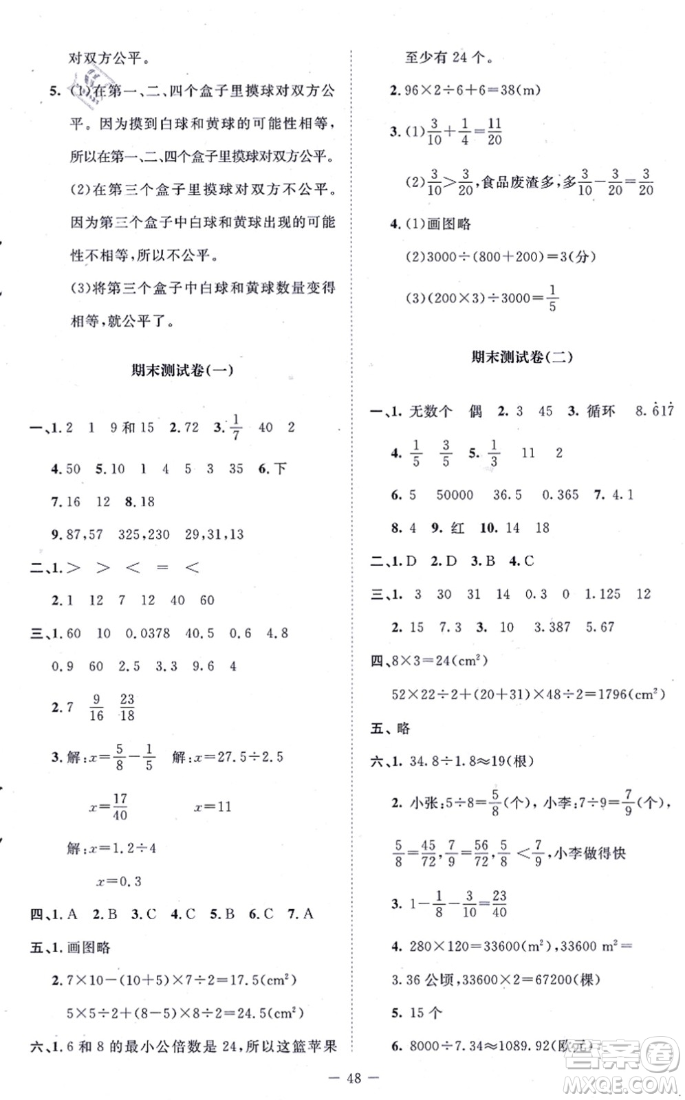 北京師范大學(xué)出版社2021新課標(biāo)同步單元練習(xí)五年級(jí)數(shù)學(xué)上冊(cè)北師大版答案
