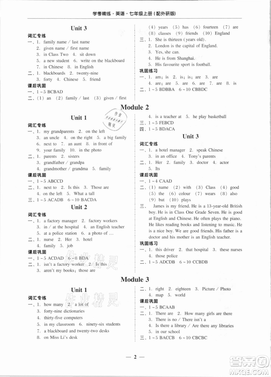 廣東經(jīng)濟出版社2021學(xué)考精練七年級上冊英語外研版答案