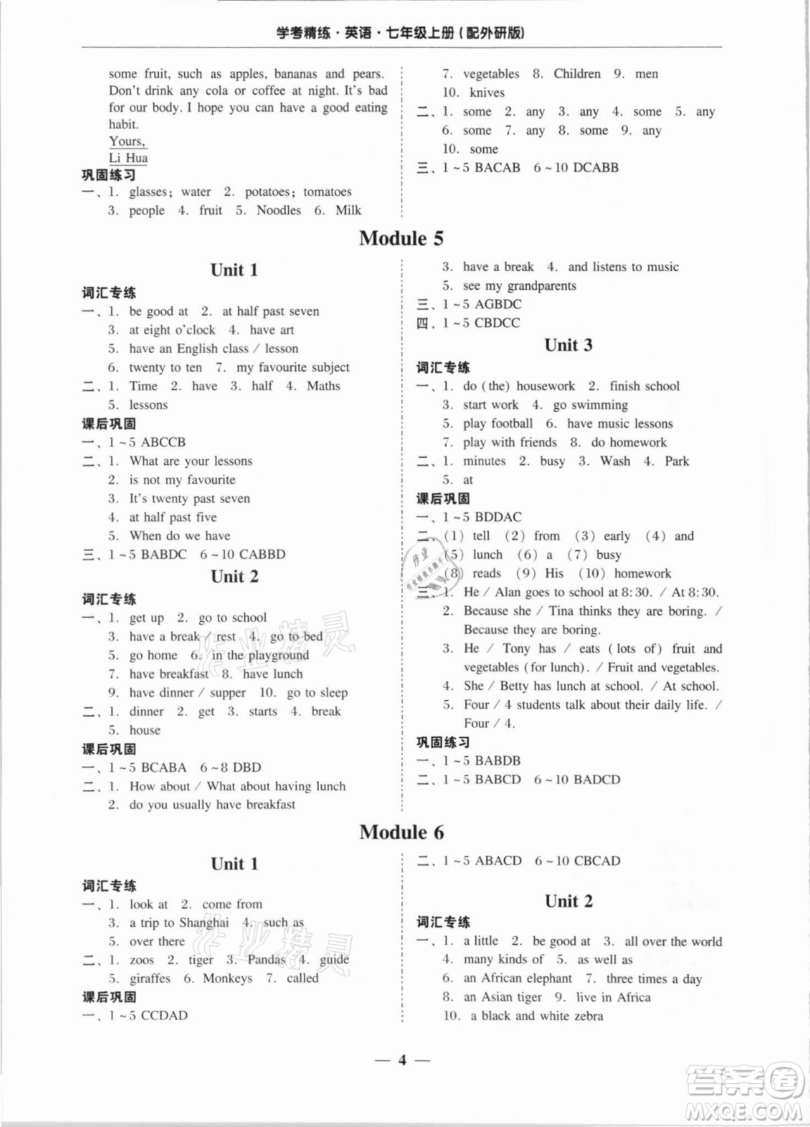 廣東經(jīng)濟出版社2021學(xué)考精練七年級上冊英語外研版答案