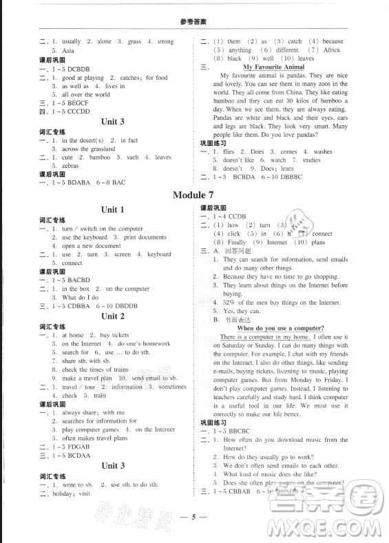 廣東經(jīng)濟出版社2021學(xué)考精練七年級上冊英語外研版答案