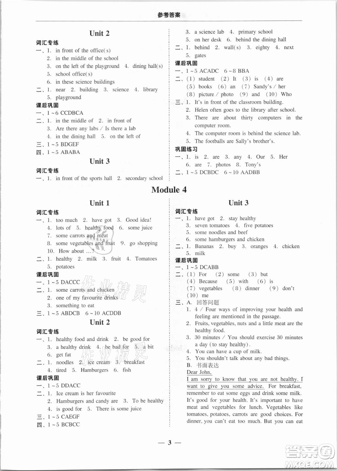 廣東經(jīng)濟出版社2021學(xué)考精練七年級上冊英語外研版答案