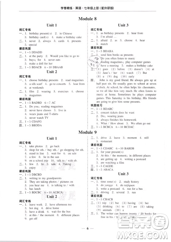 廣東經(jīng)濟出版社2021學(xué)考精練七年級上冊英語外研版答案