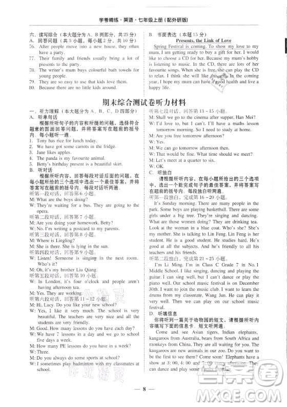 廣東經(jīng)濟出版社2021學(xué)考精練七年級上冊英語外研版答案
