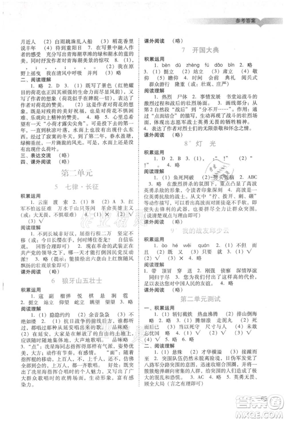 廣州出版社2021陽光學(xué)業(yè)評價六年級上冊語文人教版參考答案