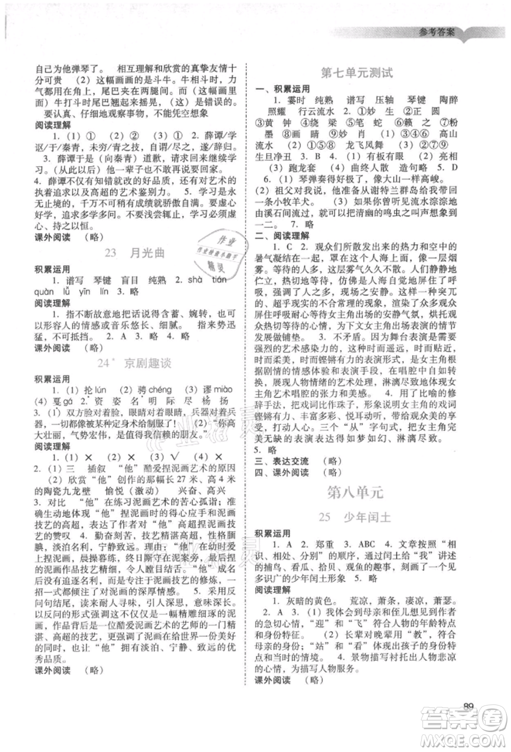 廣州出版社2021陽光學(xué)業(yè)評價六年級上冊語文人教版參考答案