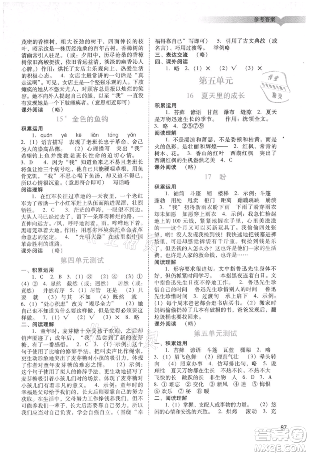 廣州出版社2021陽光學(xué)業(yè)評價六年級上冊語文人教版參考答案