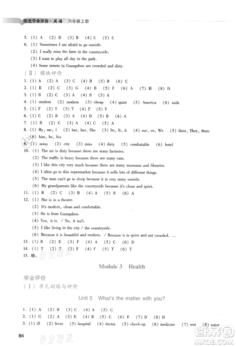 廣州出版社2021陽光學業(yè)評價六年級上冊英語教科版參考答案