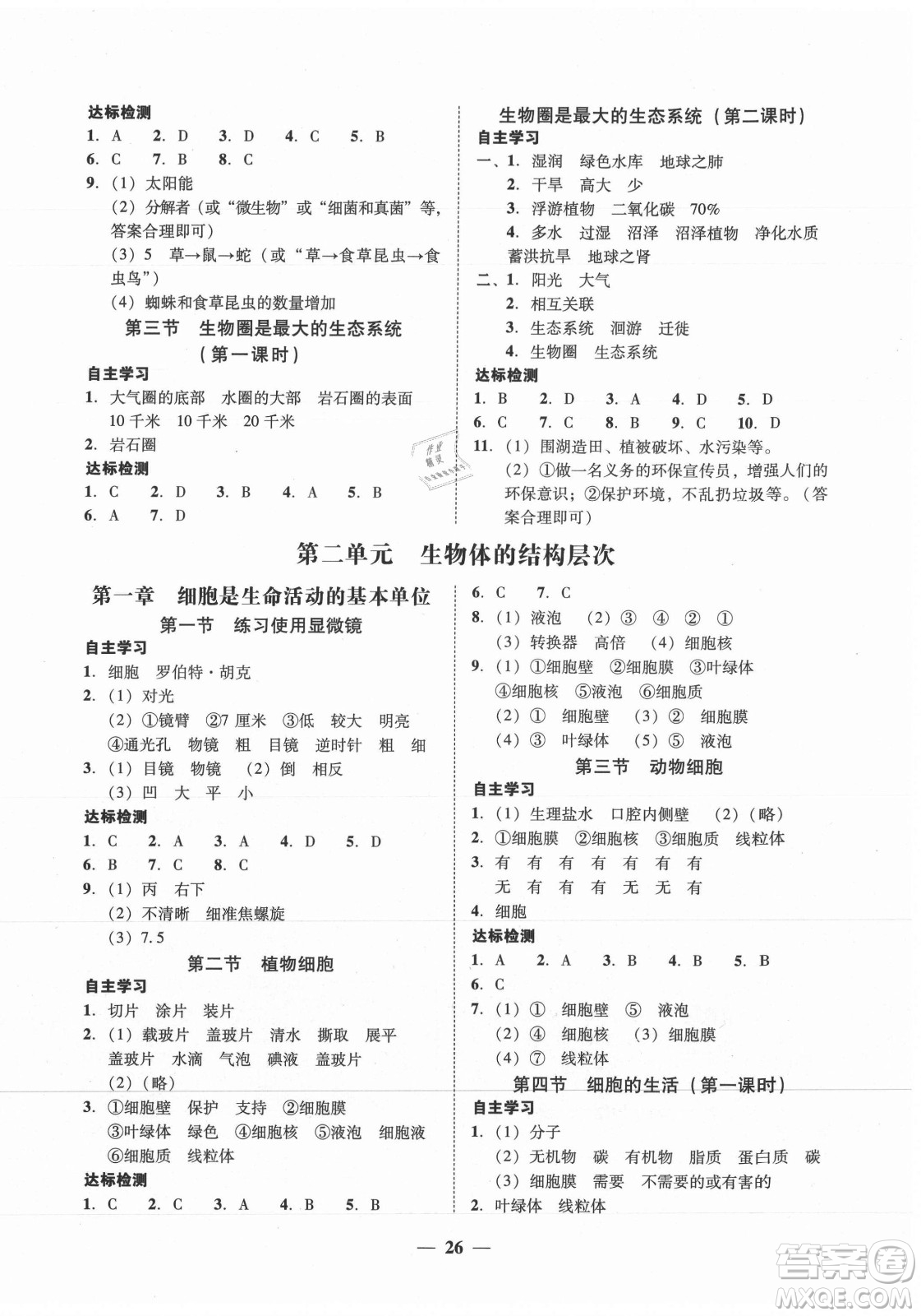廣東教育出版社2021學(xué)考精練七年級(jí)上冊(cè)生物學(xué)人教版答案