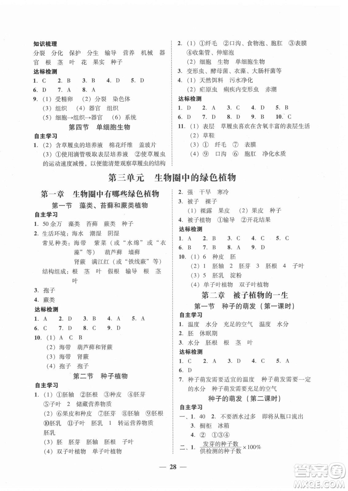 廣東教育出版社2021學(xué)考精練七年級(jí)上冊(cè)生物學(xué)人教版答案