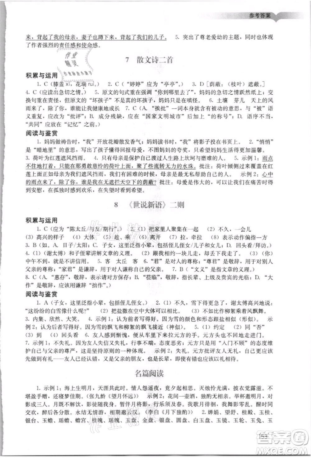 廣州出版社2021陽光學(xué)業(yè)評(píng)價(jià)七年級(jí)上冊(cè)語文人教版參考答案