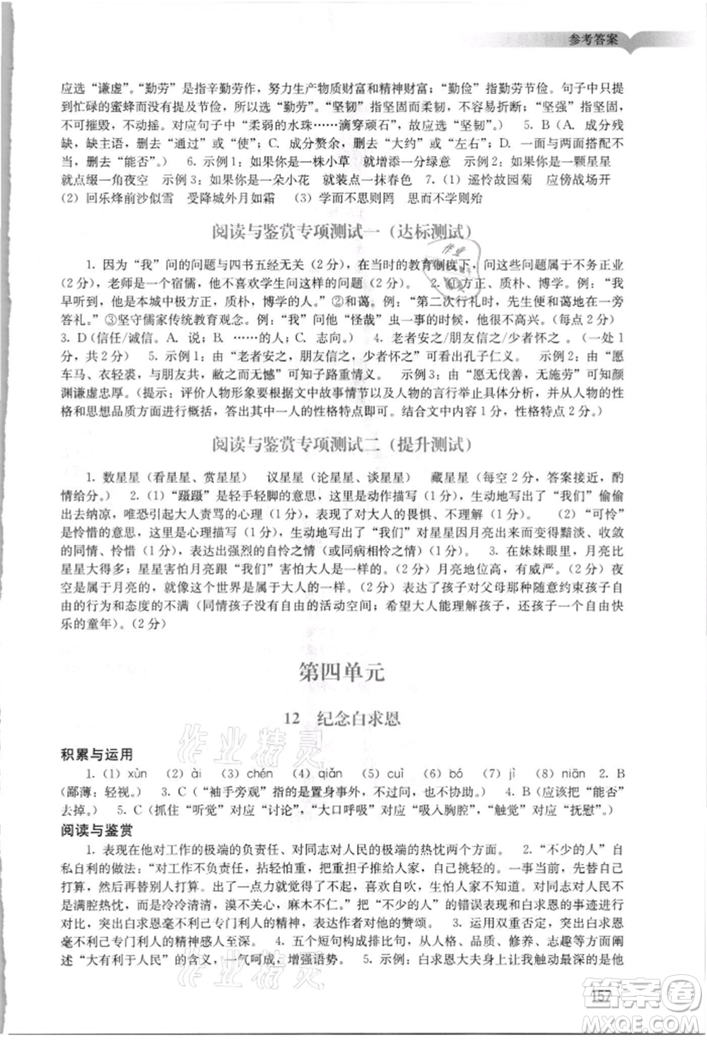 廣州出版社2021陽光學(xué)業(yè)評(píng)價(jià)七年級(jí)上冊(cè)語文人教版參考答案