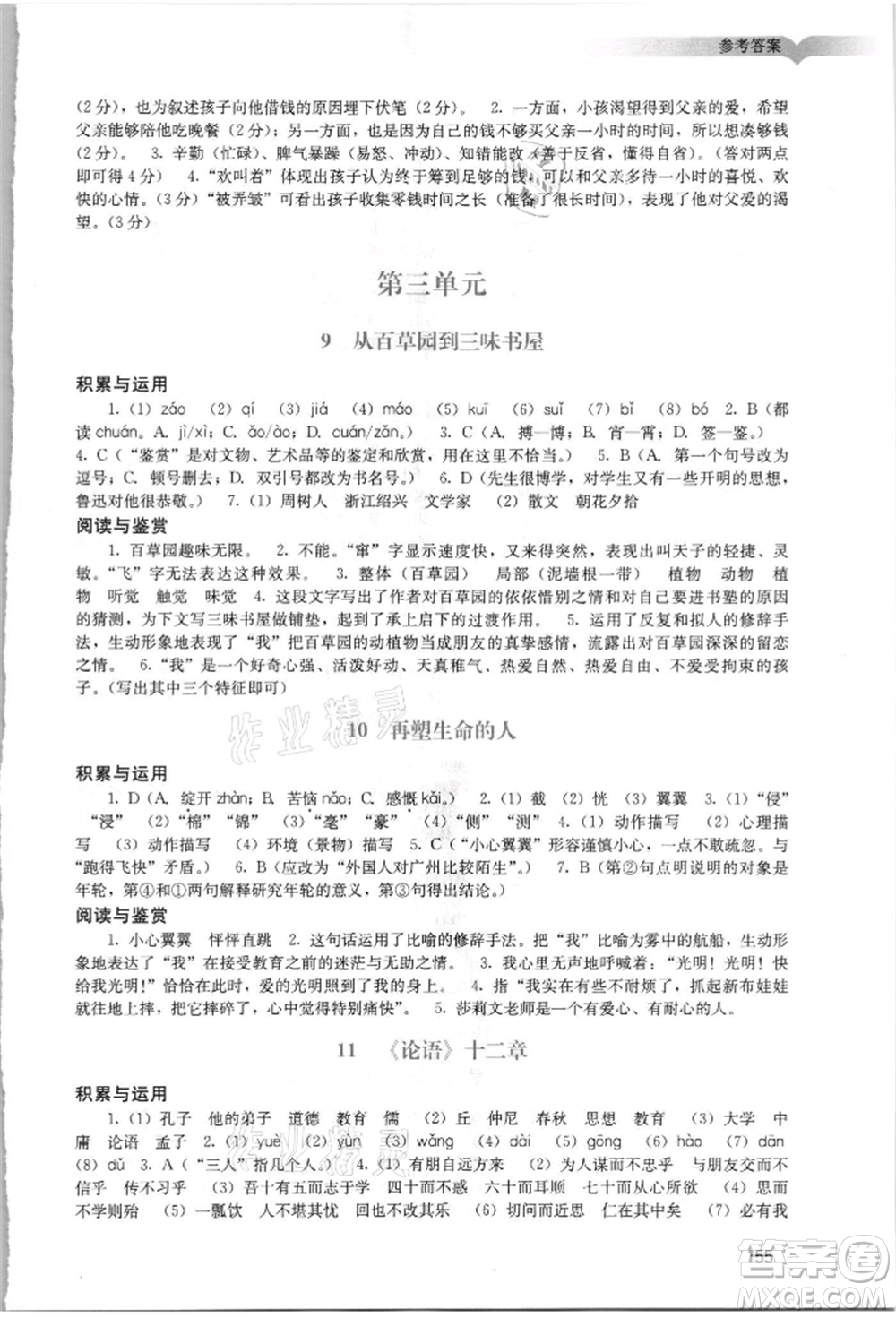 廣州出版社2021陽光學(xué)業(yè)評(píng)價(jià)七年級(jí)上冊(cè)語文人教版參考答案