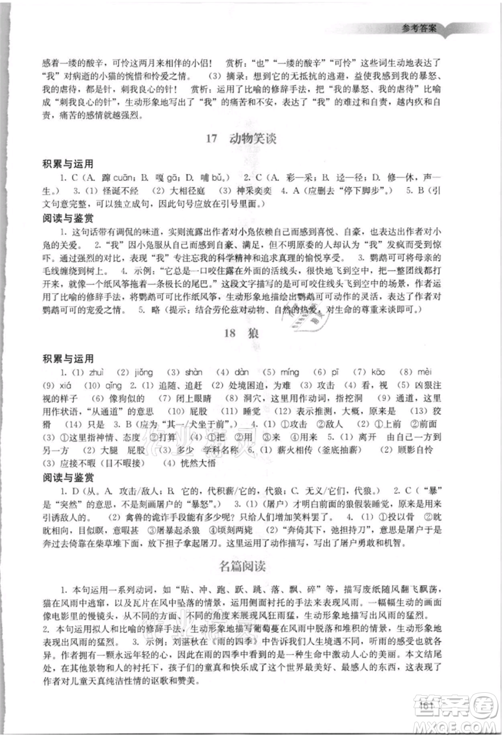 廣州出版社2021陽光學(xué)業(yè)評(píng)價(jià)七年級(jí)上冊(cè)語文人教版參考答案